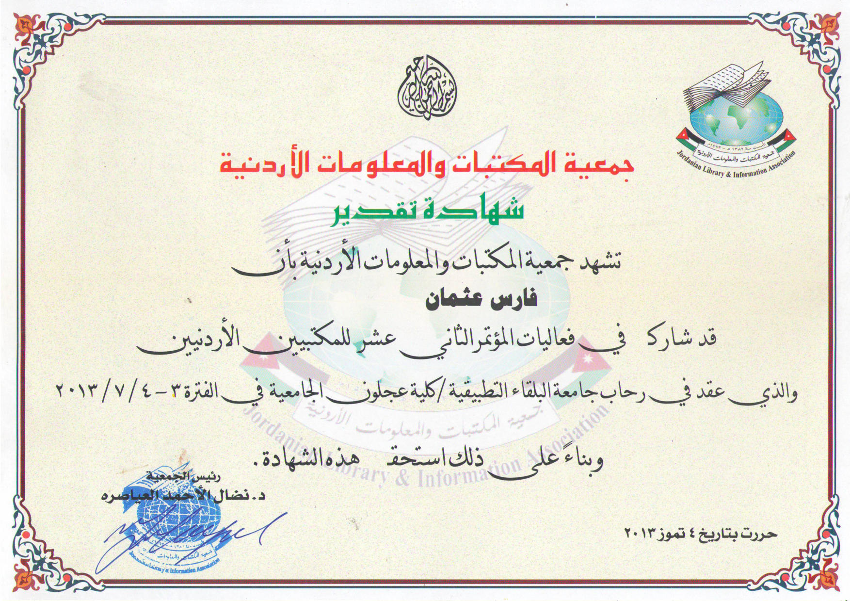صورة عن الشهادة