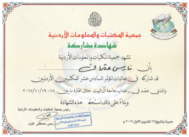 صورة عن الشهادة