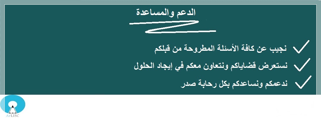 الدعم والمناقشة المقدم من Arlisc