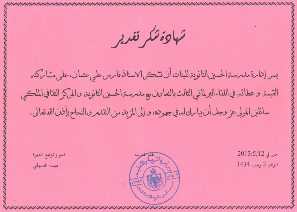 صورة عن الشهادة