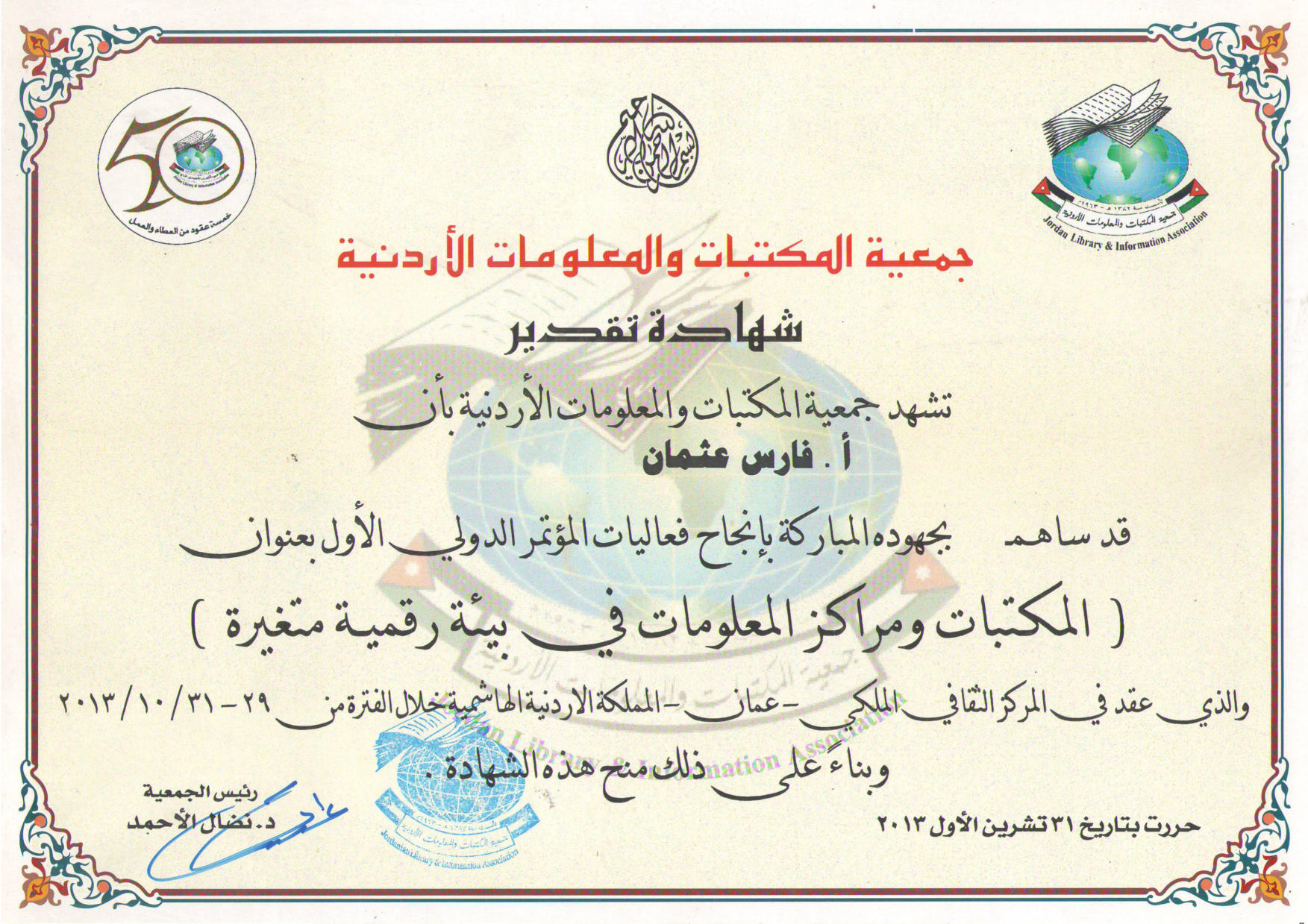 صورة عن الشهادة