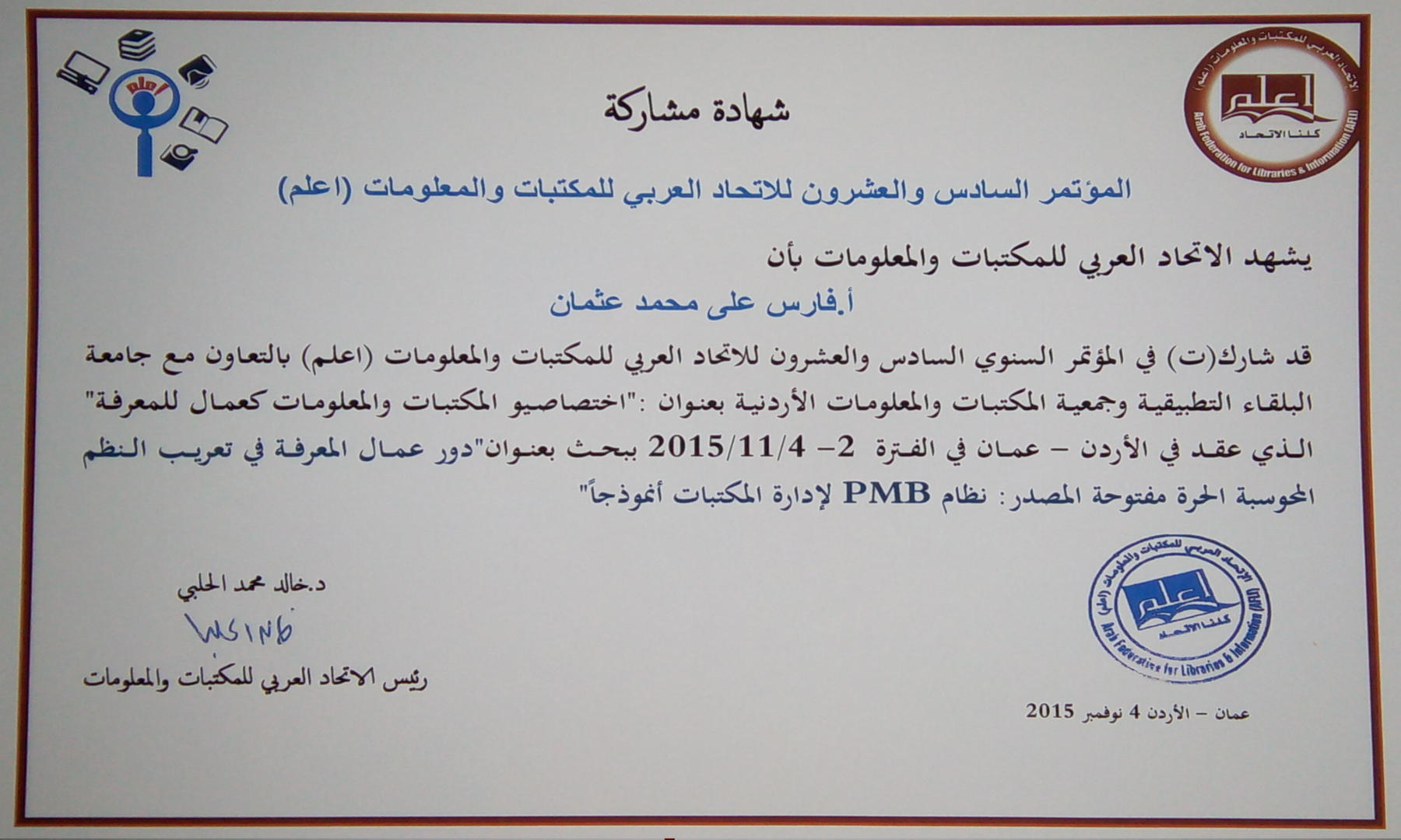 صورة عن الشهادة