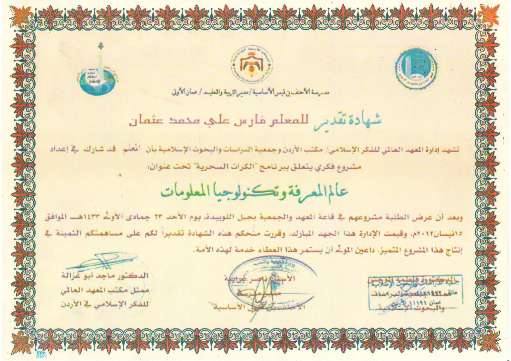 صورة عن الشهادة