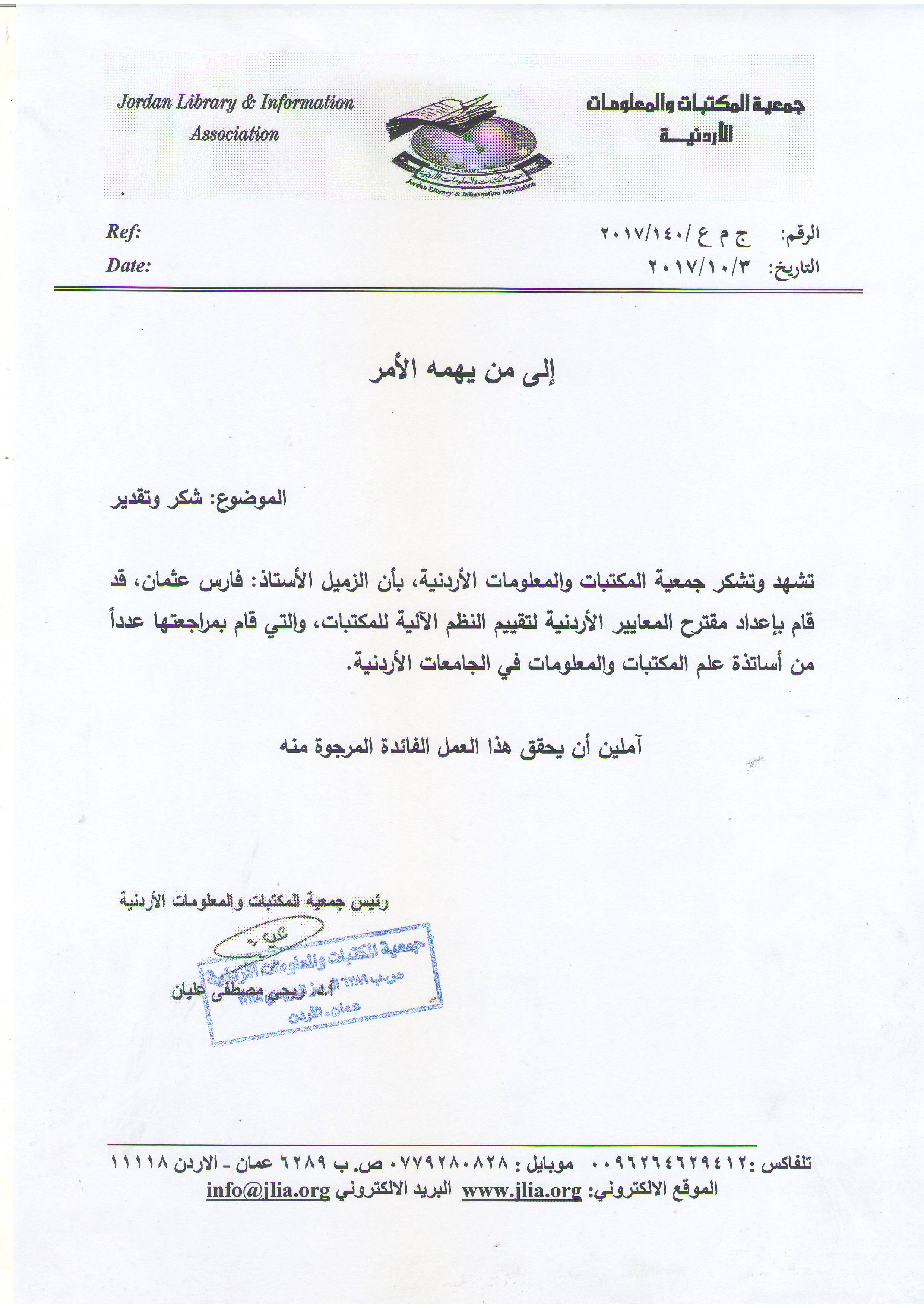صورة عن شهادة الشكر