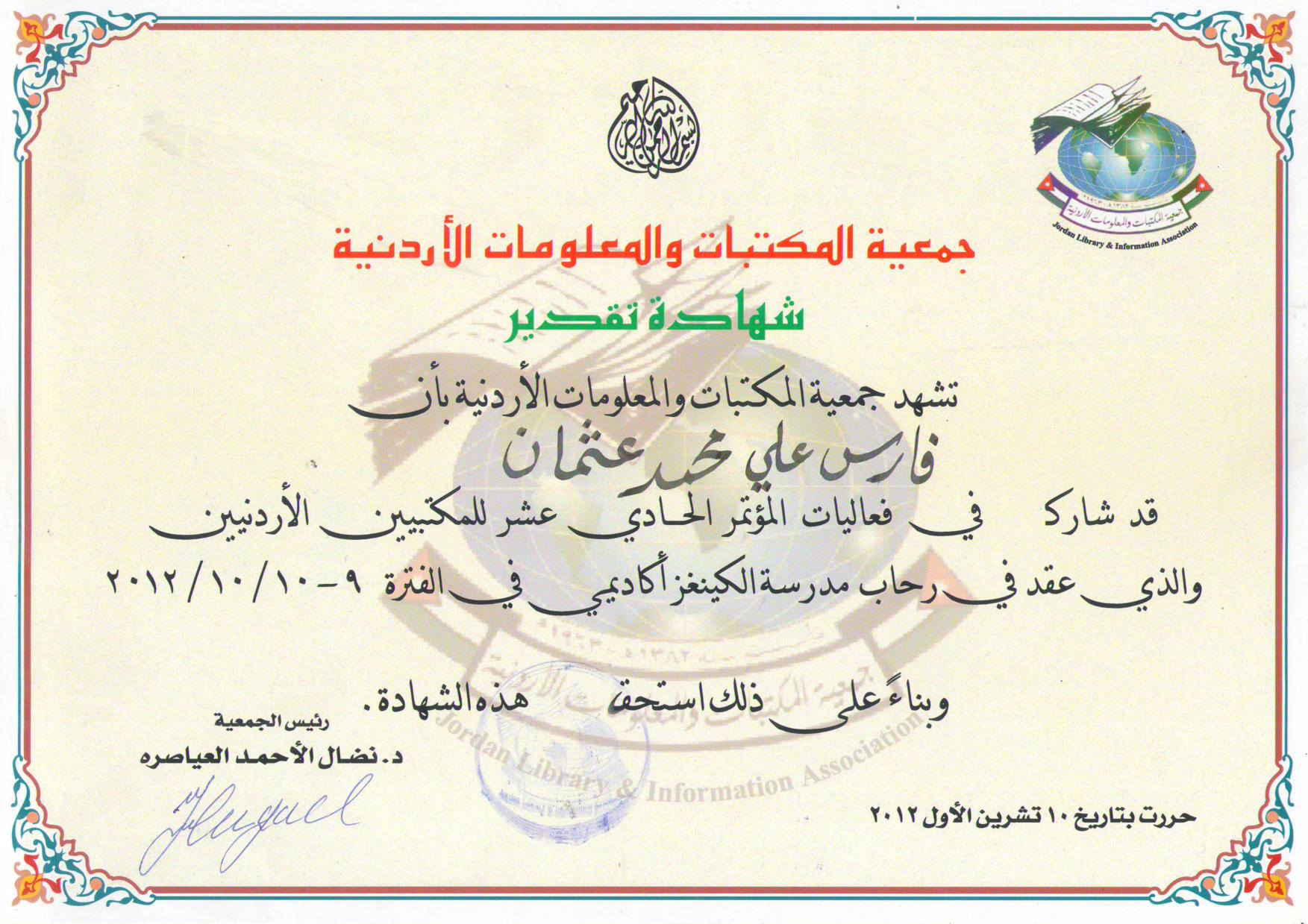 صورة عن الشهادة