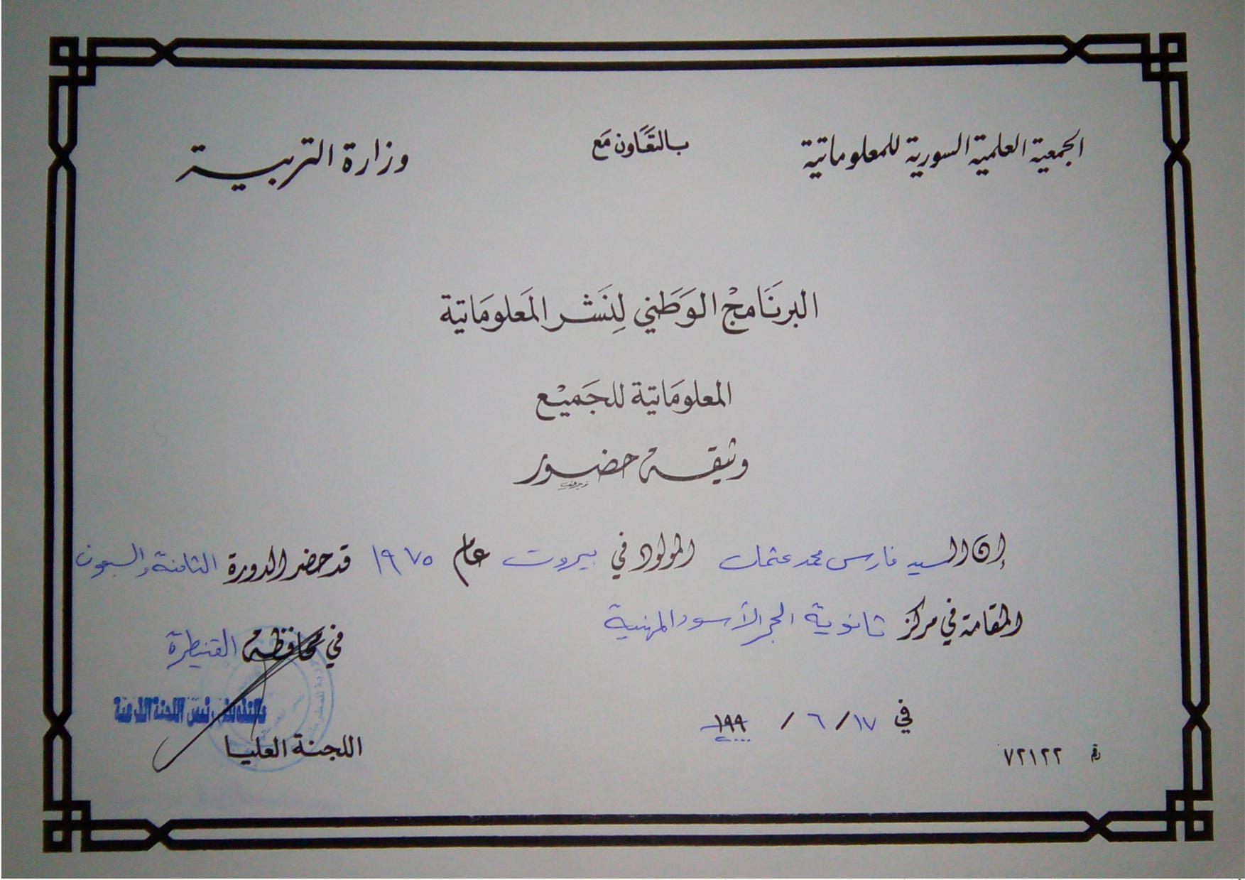 صورة عن الشهادة