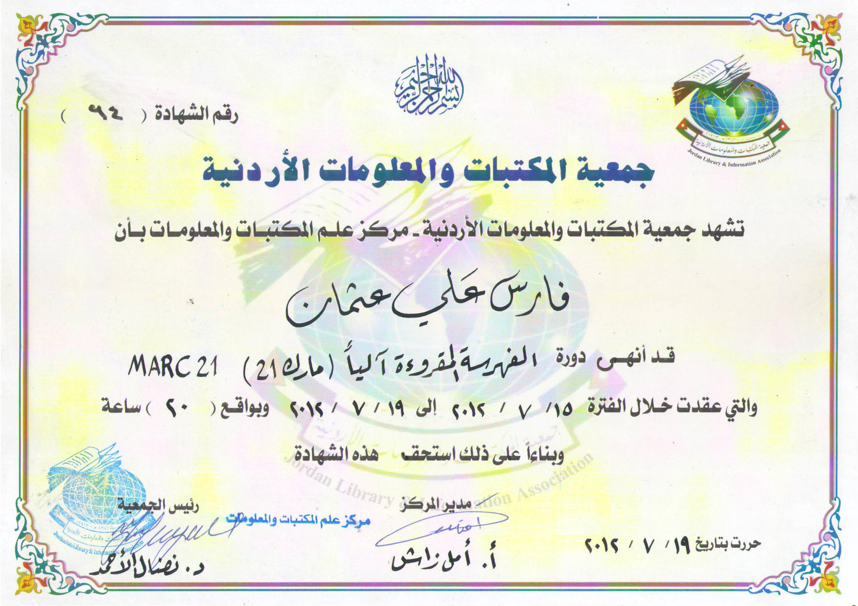 صورة عن الشهادة