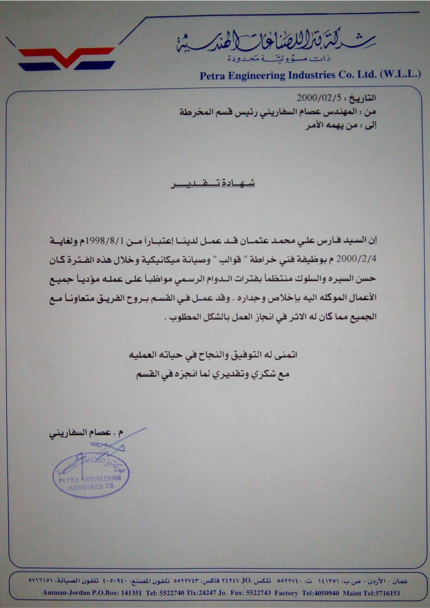 صورة عن الشهادة