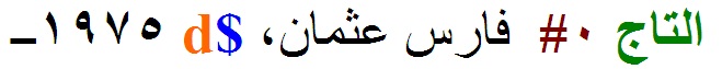 التاج