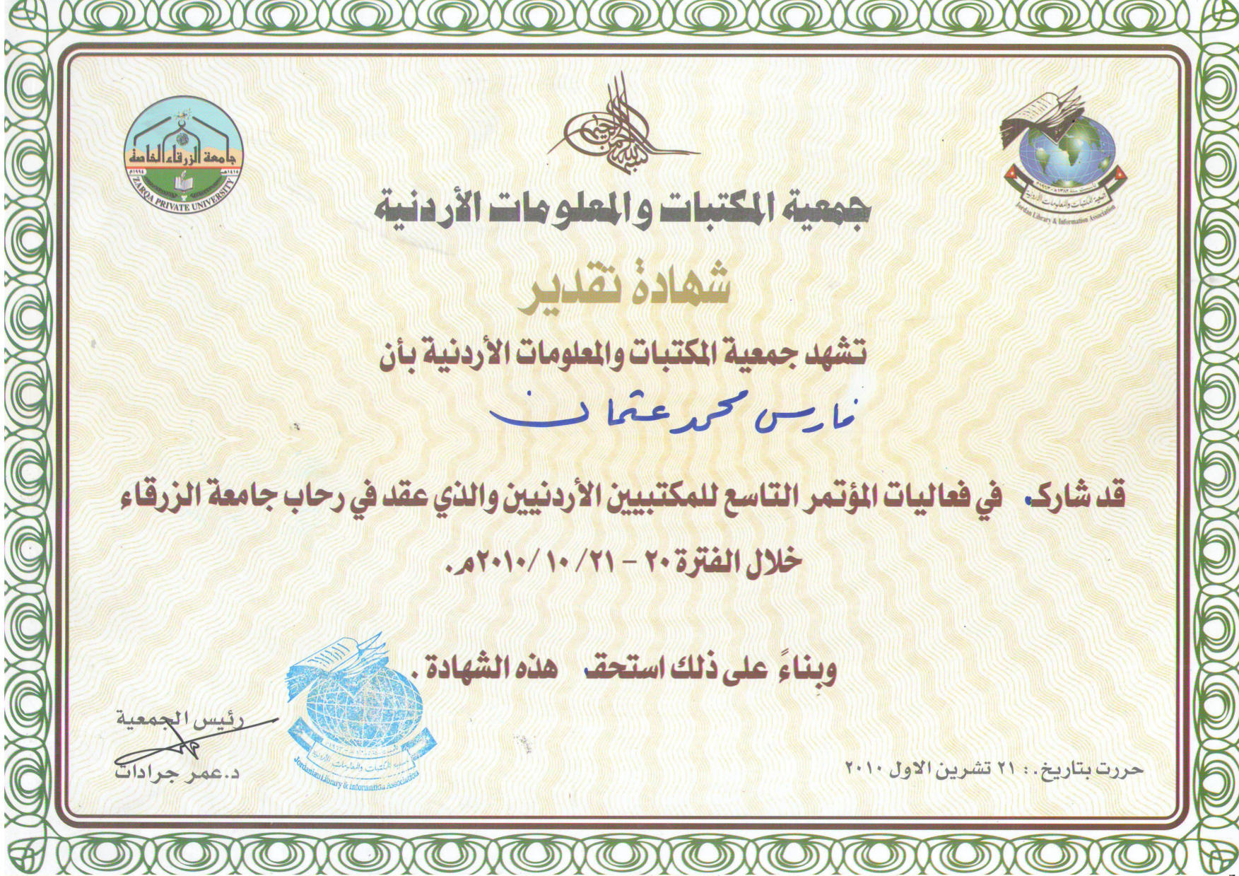 صورة عن الشهادة